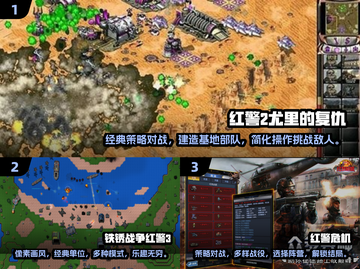 🔥红警迷必玩！2025高人气免费红警手游推荐🎮截图2