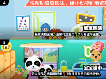 🔥2024适合孩子玩的游戏推荐下载📖截图3