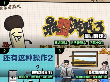 2025爆笑游戏合集来袭🤣超经典搞笑TOP100截图2