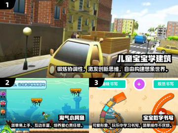 2024适合孩子玩的游戏合集🔥让孩子快乐成长💡截图2