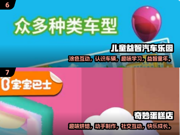2025年最适合五岁孩子的趣味游戏推荐✨截图4