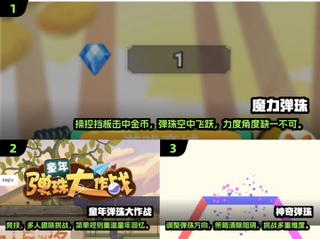 2024🔥必玩弹珠游戏排行榜🎉下载地址大全截图2