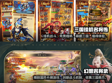 🔥2024必玩三国卡牌手游大盘点！♣截图3