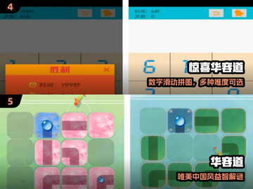 🔥2024最火华容道手游TOP榜🏆截图3