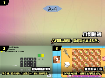 🔥小学生数学游戏TOP榜！2025最新益智手游合集来袭🎮截图2
