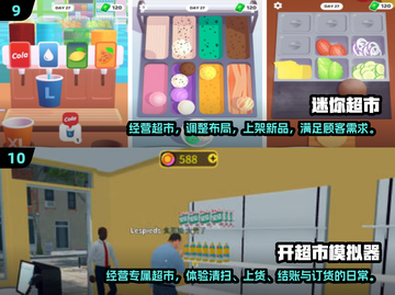 🔥2024必玩超市游戏🔥超全热门推荐来啦！🛒截图5