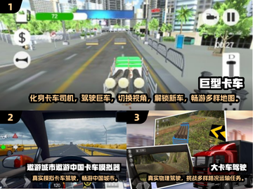 🔥巨型卡车游戏推荐2025！🎮耐玩驾驶手游大揭秘截图2