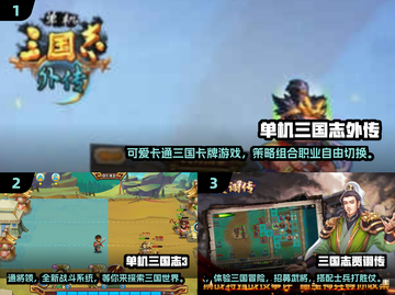 🔥2024必玩！经典三国志手游合集🎉截图2