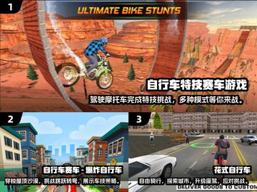 🔥2025最劲爆自行车特技游戏推荐🎮截图2