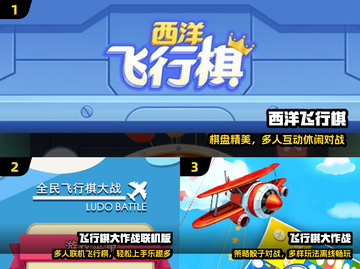 🎲2024最火飞行棋手游TOP5🔥截图2