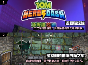 2025必玩！🔥汤姆猫手游合集来袭🐱截图3