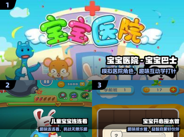 🔥3-6岁宝宝超爱玩的儿童游戏合集🎮截图2