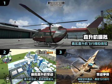 🚁2024最燃直升机游戏TOP5🔥截图2
