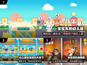 🔥2025最火免费幼儿园游戏合集✨截图2