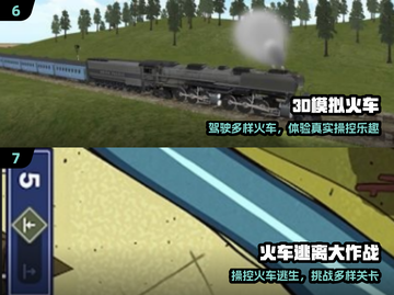 🚂2024最上头火车手游合集！🔥截图4