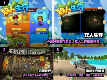 🎮双人共屏生存手游TOP榜！2025耐玩推荐来袭💥截图2