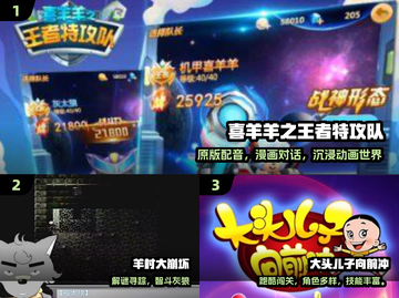 🔥喜羊羊灰太狼手游上线！🎮截图2