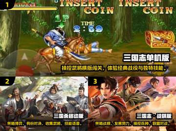 🔥三国志迷必看！经典手游大盘点🎉截图2