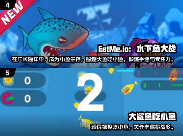 2024必玩🔥吃小鱼游戏排行榜🐟截图3