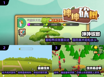 🔥2025最爽砍树游戏合集！🎮截图2