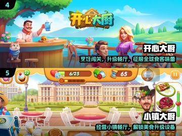 🔥免费烹饪游戏推荐！2024必玩😋截图3