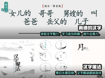 2024超🔥汉字拆字游戏大盘点🎉截图3