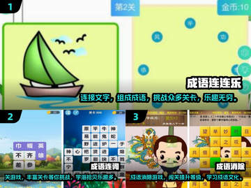 🔥2025超人气成语连连看游戏合集🎉截图2