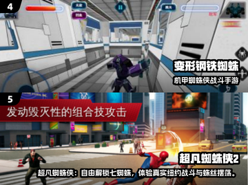 🔥2025超火蜘蛛侠手游TOP榜🎮截图3