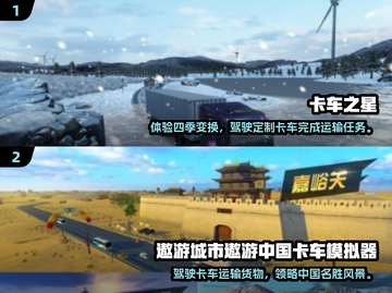 🔥2024超好玩的越野卡车游戏大全🚗截图3
