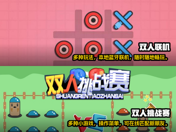 双人同屏手游推荐💥一起玩才有趣！🎮截图3