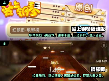 🎵2025最强手指钢琴游戏合集，玩到停不下来！🔥截图3