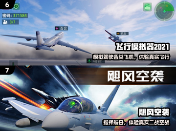 🔥2025最火飞行网游TOP榜✈截图4