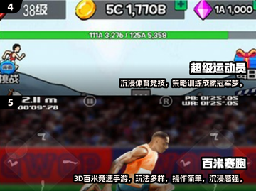 🔥2025必玩田径游戏推荐💥竞技热血沸腾！🏃‍♂🏆截图3