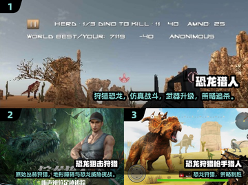 🦖2025超燃恐龙狩猎游戏大揭秘！🔥截图2