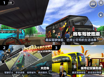 🚌2024超好玩客车模拟手游大揭秘！🎮截图2