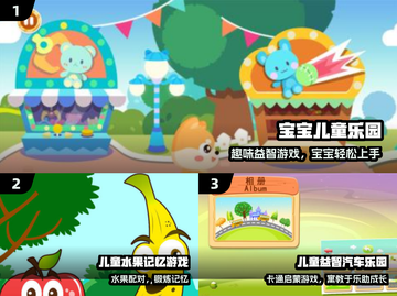 🔥3-6岁宝宝超爱玩的10款游戏📱截图2