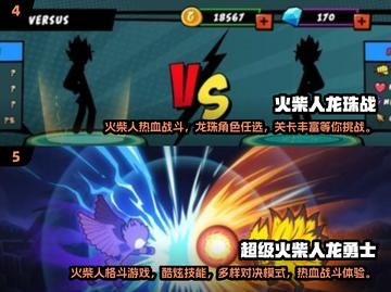 🔥2025最燃火柴人手游大盘点，龙珠迷必玩🔥截图3