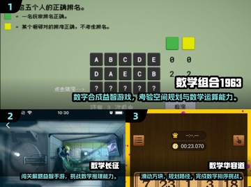 🔥一年级数学游戏大揭秘！2025益智手游TOP榜🎮截图2