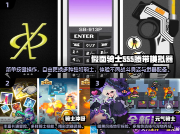 假面骑士变身游戏合集💥玩到停不下来！截图2