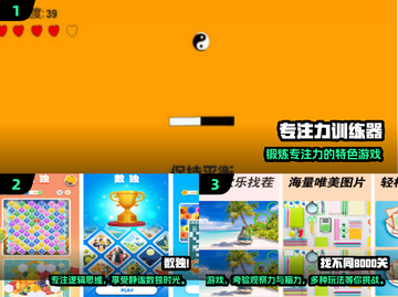 🔥2025最火专注力手游排行榜🎮轻松提升注意力！截图2