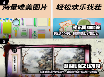 🔥2025超火找茬游戏下载合集💥解压必备！🎮截图3