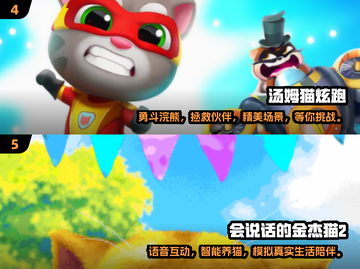 2024超🔥汤姆猫安吉拉游戏推荐🎮截图3