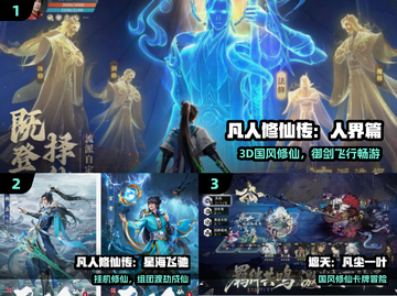 🔥2025最火凡人修仙手游TOP榜💥截图2