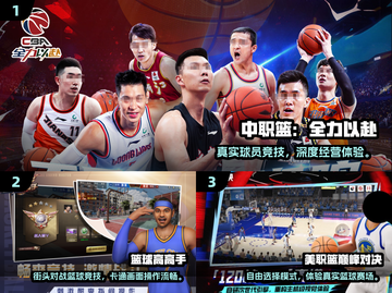 🔥2025最火CBA手游榜单来了！🎮截图2