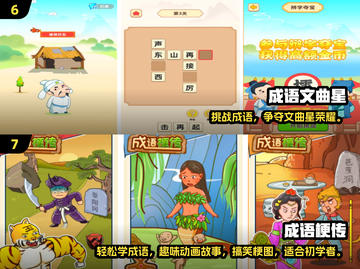 🔥2025最火成语手游推荐！🎓轻松变达人！截图4