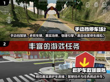 🔥2024必玩真实驾驶手游下载大全🚗截图3