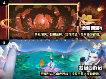 🔥2024必玩西游梦幻手游排行榜 TOP游戏等你来战！截图3