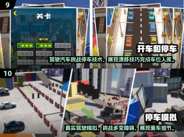 🚗挪车小游戏Top10免费下载，好玩到停不下来！截图5