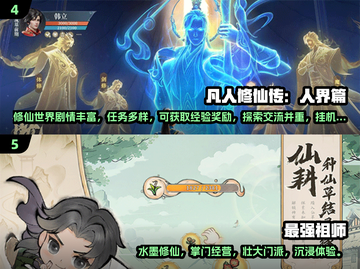 2024修仙手游TOP5🔥修仙党必玩榜单✨截图3