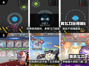 🔥飞刀扇子齐上阵！2024超耐玩竖屏闯关手游推荐🎉截图3